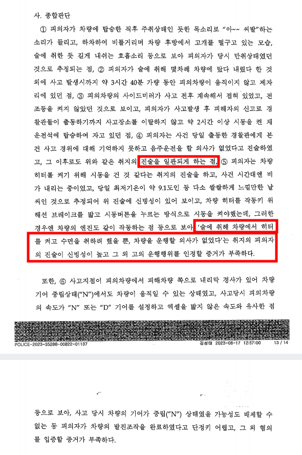 익산음주운전, 혈중알코올농도 0.090% 충돌 사고? 무혐의 사례 관련 사진
