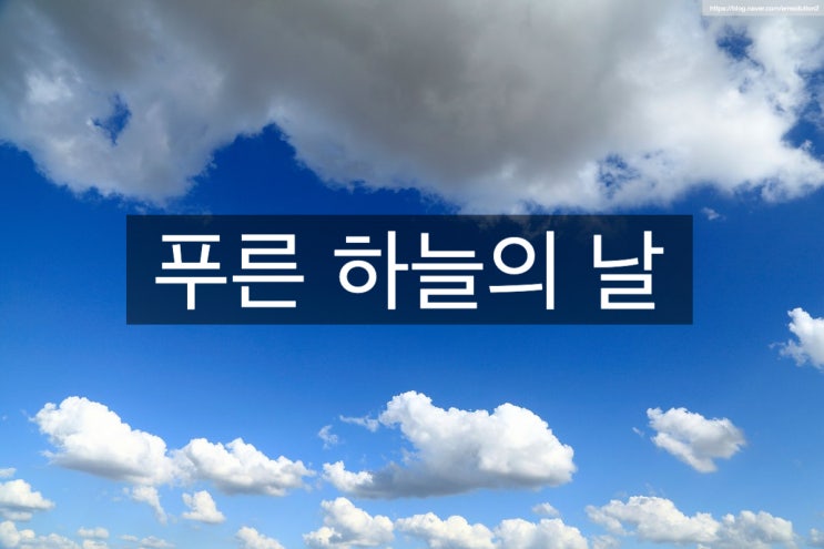 유엔 지정 세계 " 푸른 하늘을 위한 청정대기의 날 " - 이엠솔루션