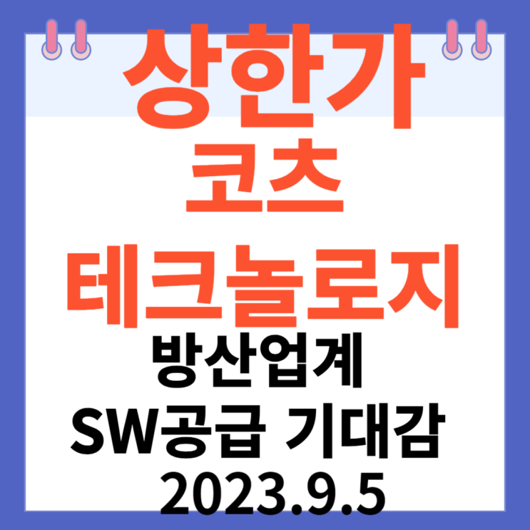 코츠테크놀로지 주가차트 상한가 "방산업계 SW 공급 기대감 코츠테크놀로지 주가차트 상한가 "방산업계 SW 공급 기대감