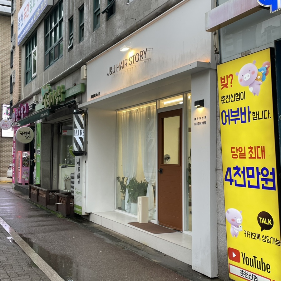 제이헤어 사진 1