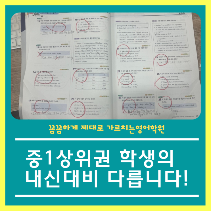  양산 물금 영어학원 상위권 중1수업은 달라야합니다!