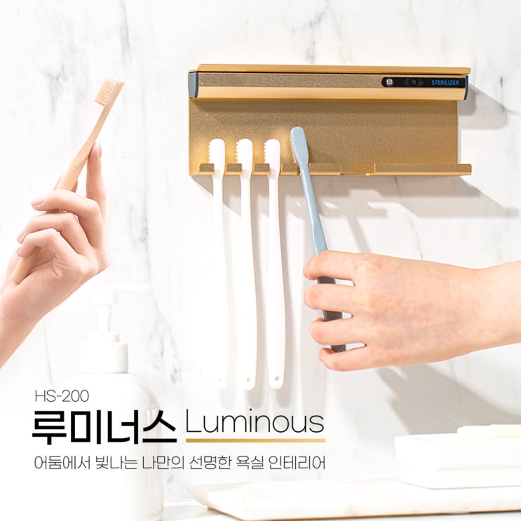  루미너스-가정용 무선칫솔살균기(면도기겸용)-유비세이프