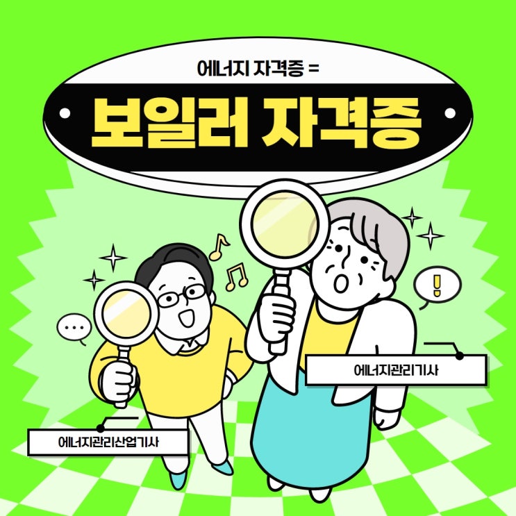  보일러 자격증 어떻게 준비해야 할까요?