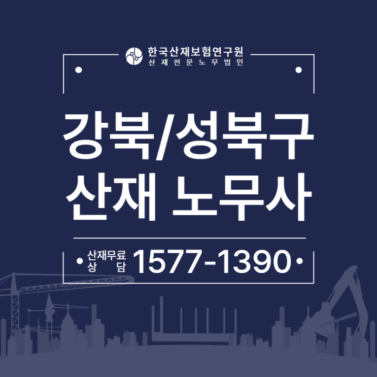  [강북/성북구 노무사] 교대 근무자의 뇌경색 산재 승인
