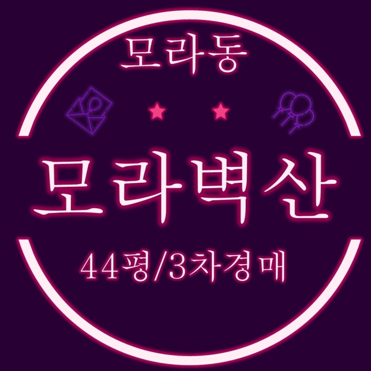  부산경매 사상구 모라동 모라벽산아파트 44평형 2억대