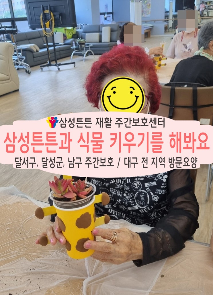  일요일도 하는 대명동 재활주간보호센터 삼성튼튼에서 식물을 키워보아요.