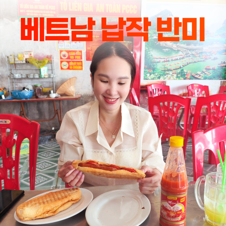 닌빈 호아루 베트남 납작 반미 닌빈 호아루 베트남 납작 반미