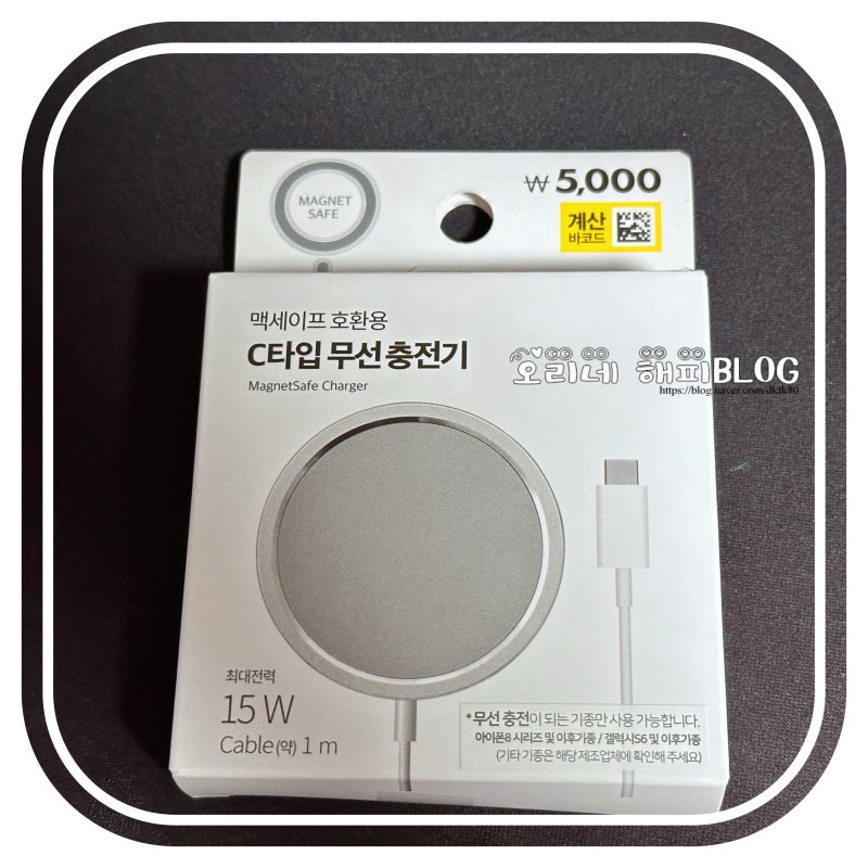 다이소 맥세이프 무선 충전기 C타입 충전기