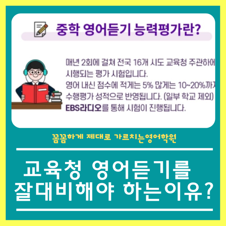  중등1학년 영어듣기시험 대비 합니다!