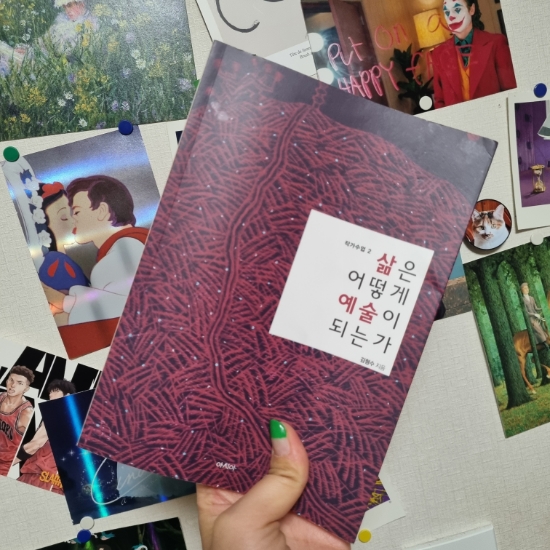  유시민 추천 스테디셀러 삶은 어떻게 예술이 되는가 예술 책