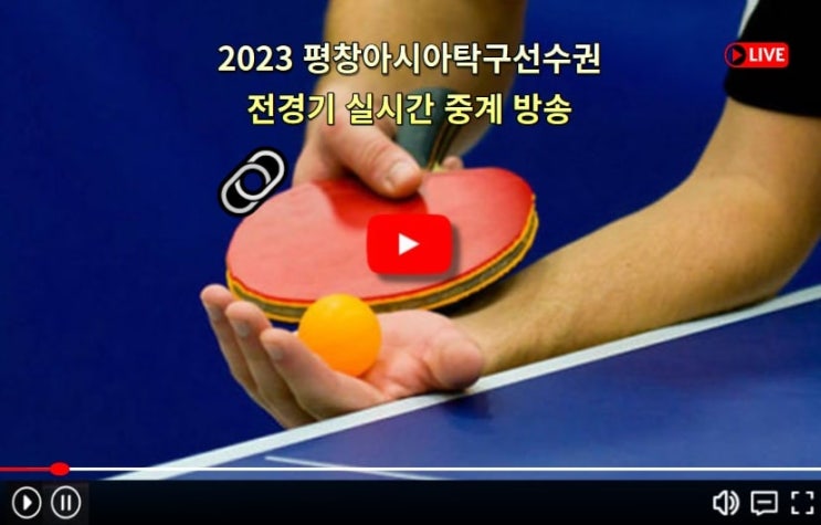 <b>탁구</b>선수권 남자 <b>단체전</b> 임종훈 장우진 혼합복식 16강 <b>8강</b> 4강... 
