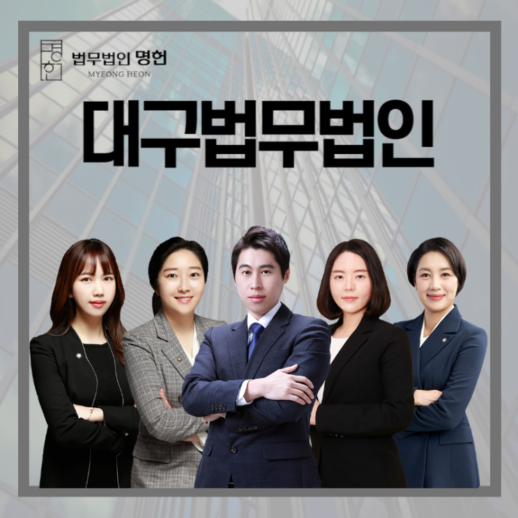 대구법무법인 상간녀만 처벌 원한다면
