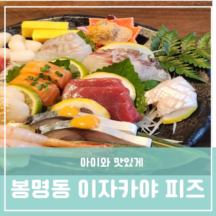 대전 유성구 봉명동 데이트 감성주점 이자카야 지친 일상에 활기를 주는 술 없이 안주발 휴식을 준 피즈 대전 유성구 봉명동 데이트 감성주점 이자카야 지친 일상에 활기를 주는 술 없이 안주발 휴식을 준 피즈