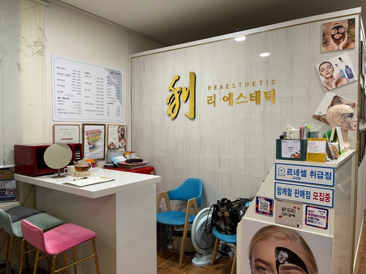  장산피부관리 승모근 없애기 리에스테틱 해운대 장산점
