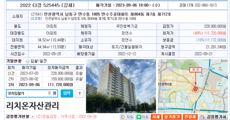  인천남동구만수동아파트매각