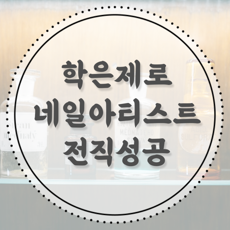 피부관리실창업 미용사면허증발급 온라인수업 처음부터 끝까지 !!!