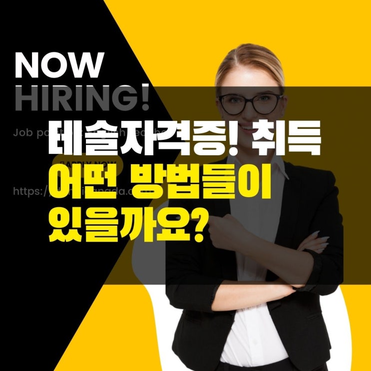  테솔자격증! 취득에는 어떤 방법들이 있을까요?