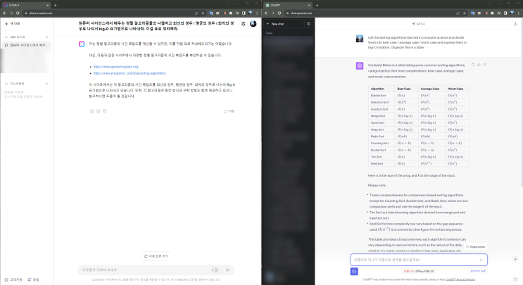  clova-x와 gpt를 사용해 정렬 알고리즘의 big-O 표기법을 정리해 봤다