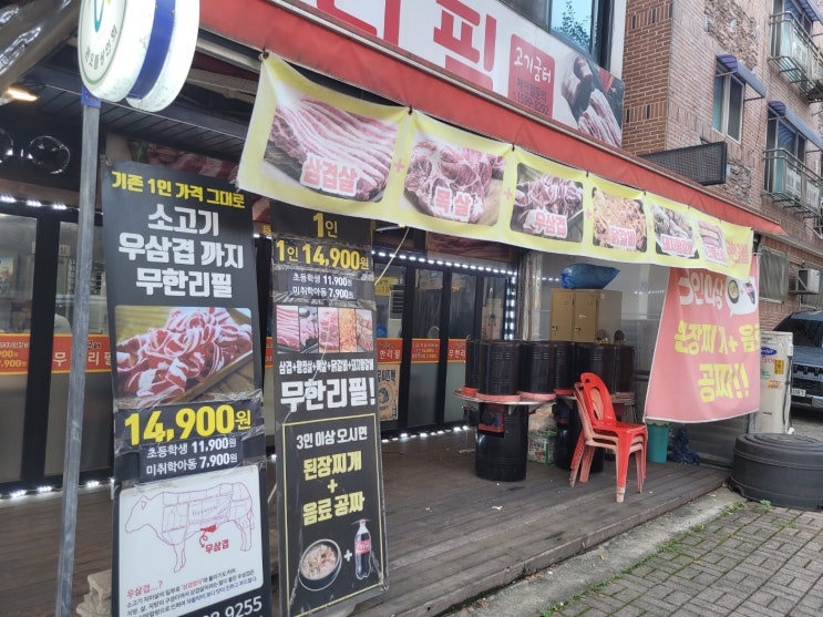 안산 본오동 무한리필고기굼터 본오점(사리역) 안산 본오동 무한리필고기굼터 본오점(사리역)