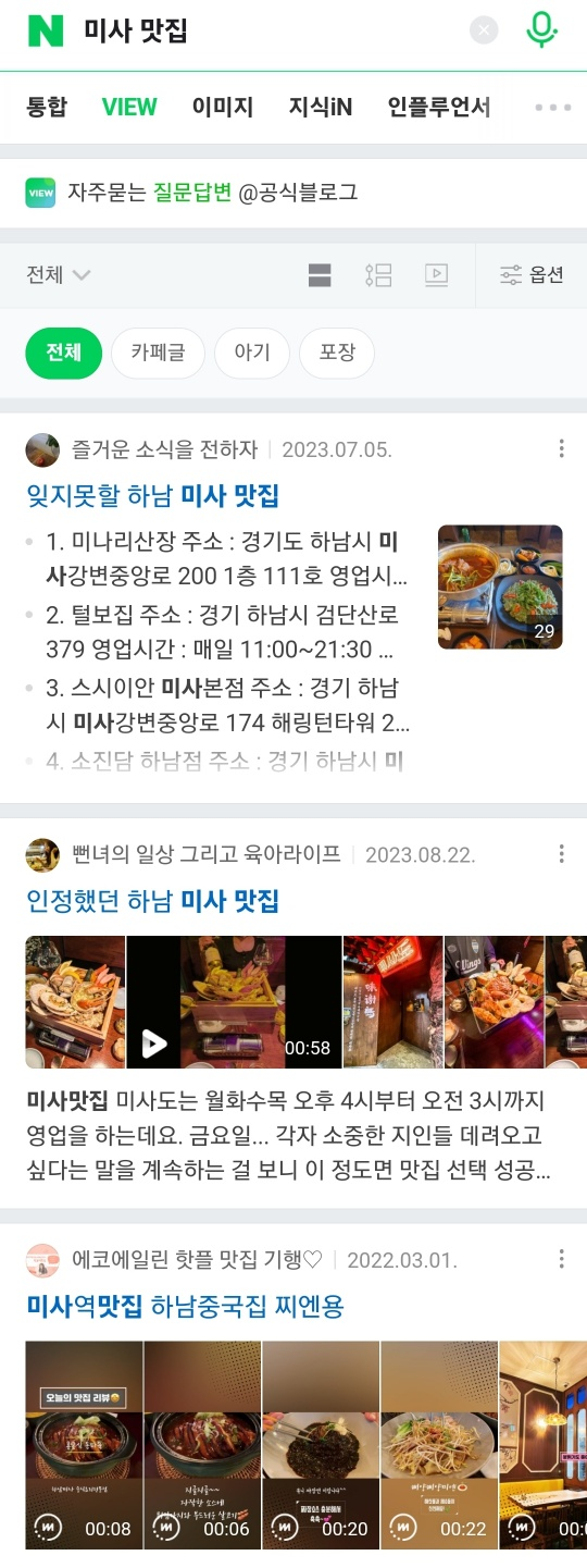  맛집, 여행 블로거 필독! 이번 네이버 블로그 로직 변화 모르면 망합니다.