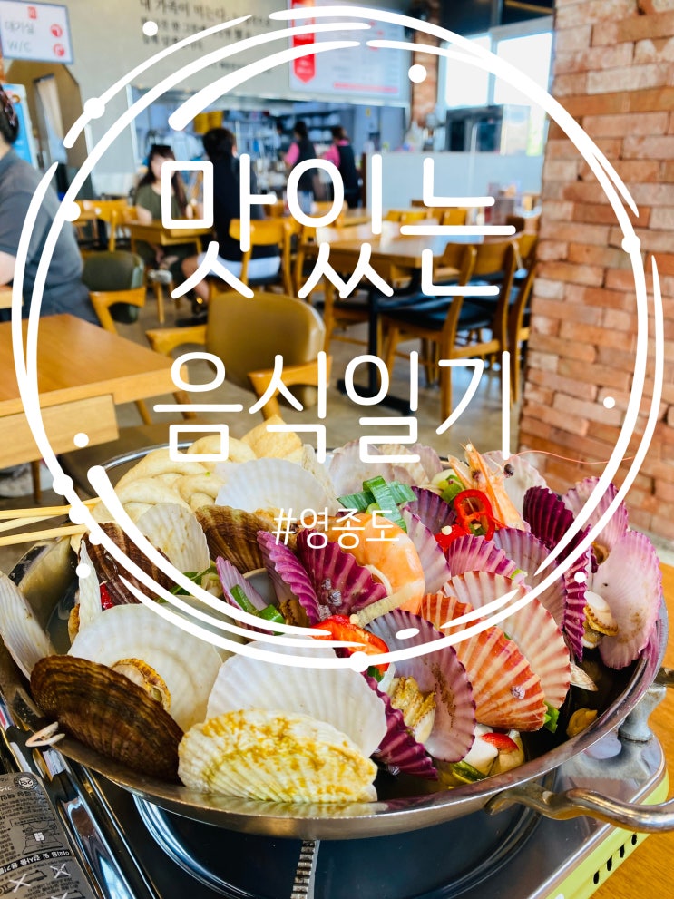  97도씨 해물칼국수 영종 본점, 주차 팁