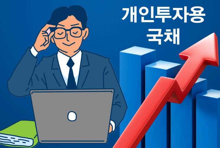 “月50만원으로 20년간 月100만원”…불안한 국민연금, 차라리 국채로 진행시켜?!