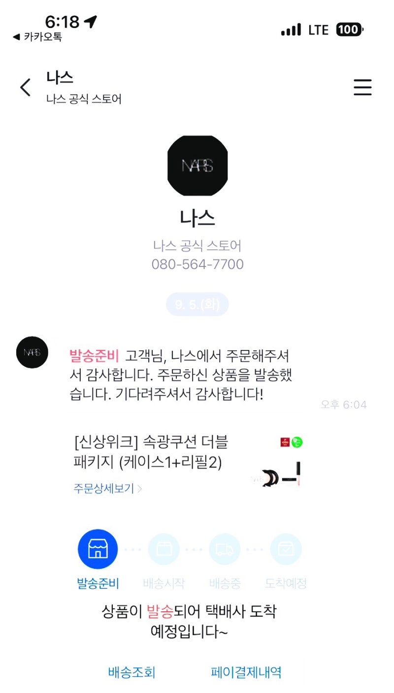 나스 네이버스토어로 아쿠아글로우 쿠션 구매후기/배송&구성 (케이스+리필2 +카스터드 컨실....