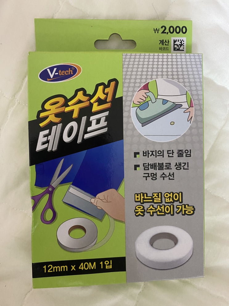 다이소 옷수선 테이프 후기 - (단돈 2000원과 고데기로 옷수선 하기!)