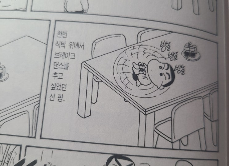 [크레용 신짱] 1권 리뷰/ 짱구 좋아하는 내 힐링물