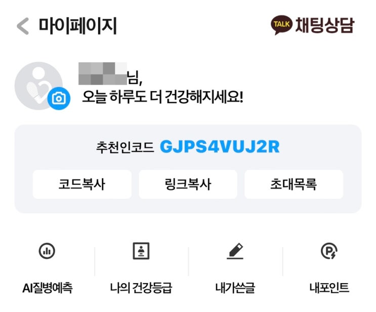  [걸으면서 돈버는 어플 4탄] 가치워크 (Feat. 추천인코드 GJPS4VUJ2R)