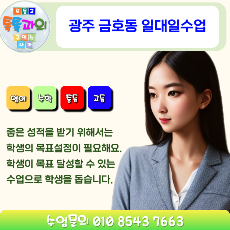 광주 금호동과외 수학 방정식 함수 효과적인 공부방법 광주 금호동과외 수학 방정식 함수 효과적인 공부방법