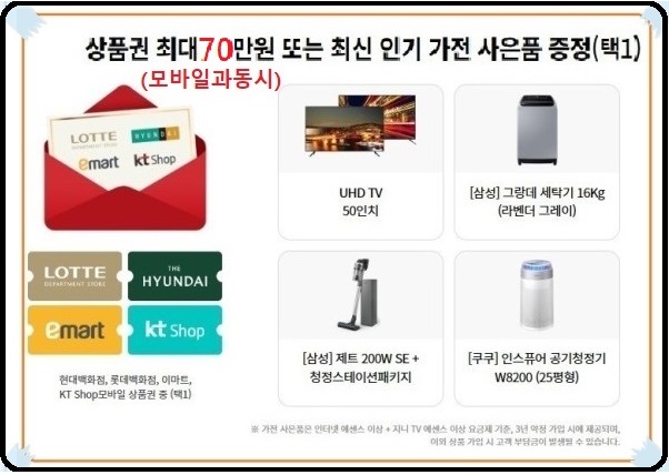  KT 인터넷신규가입이냐? KT재약정이냐?(전국 설치 가능)