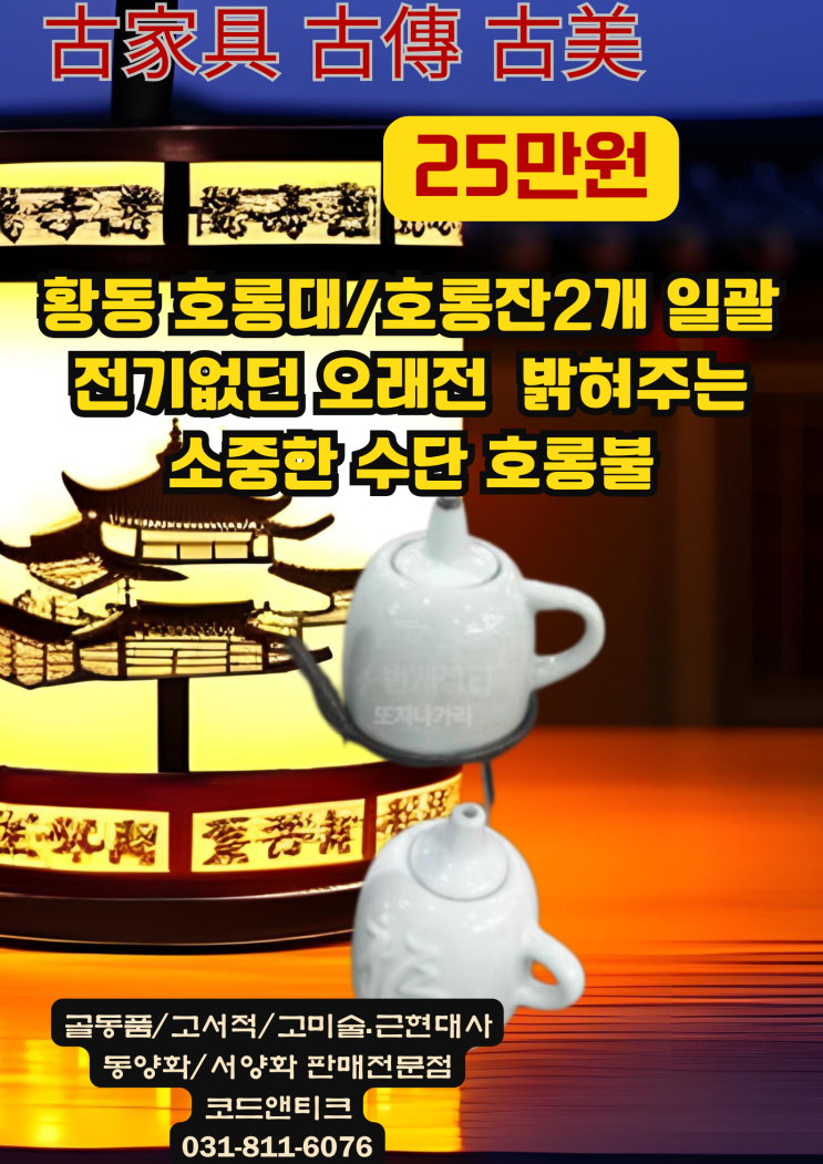  "이제는 보기힘든 옛날 옛적에 불을밝혀주던 호롱대/호롱잔 2개 일괄 " 골동품 판매 코드앤티크/ 강아지해외운송
