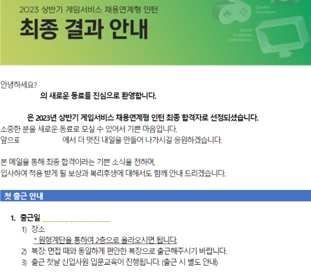 게임회사 채용, 대기업이 원하는 인재는 고스펙자가 아닙니다