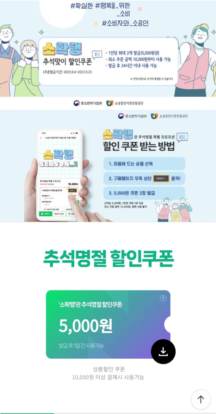  네이버 할인쿠폰 소확행 5000원