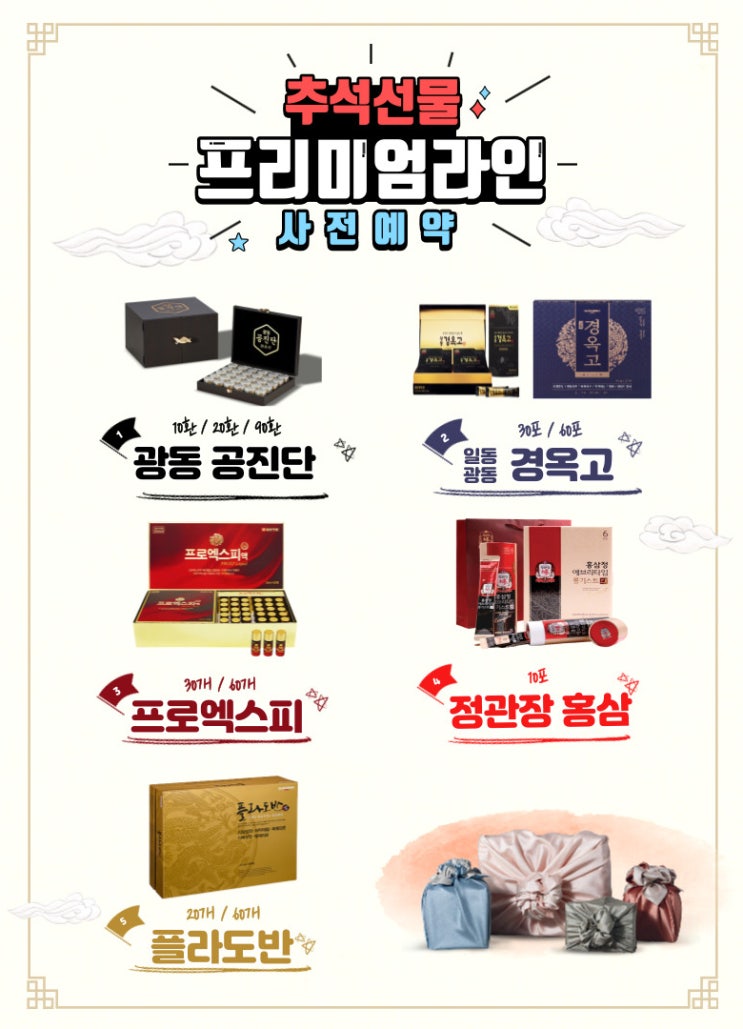  호랑이약국 추석선물대전