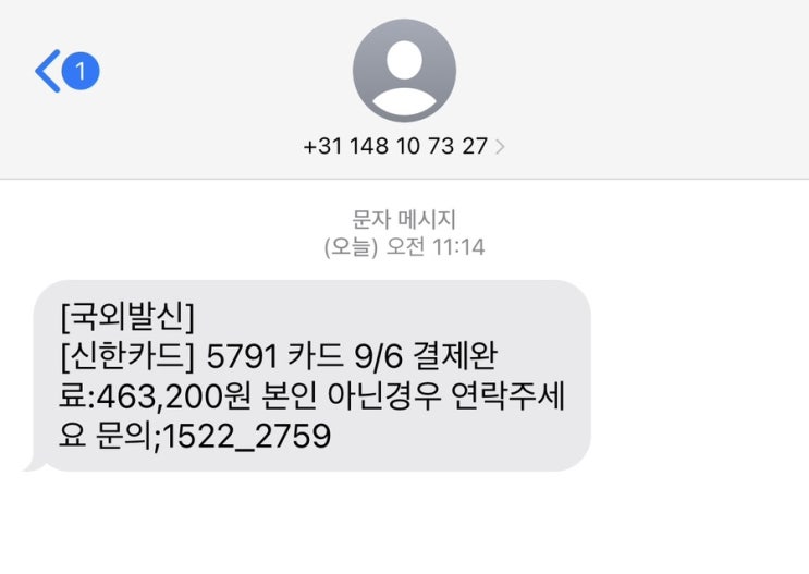  저 신한카드 없는데요? 피싱문자의 예