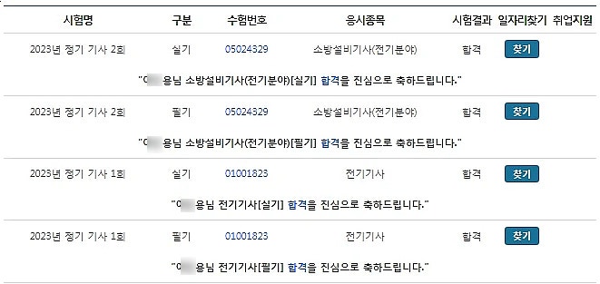  소방설비기사시험일정 대비 전기 2개월 동차합격 꿀팁