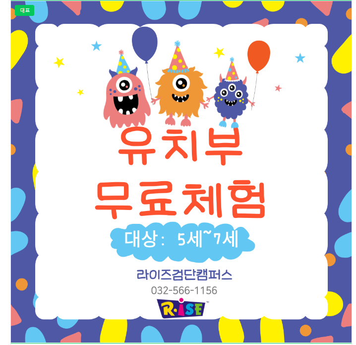  라이즈 검단 9월 무료체험수업 이벤트 (5세~7세)