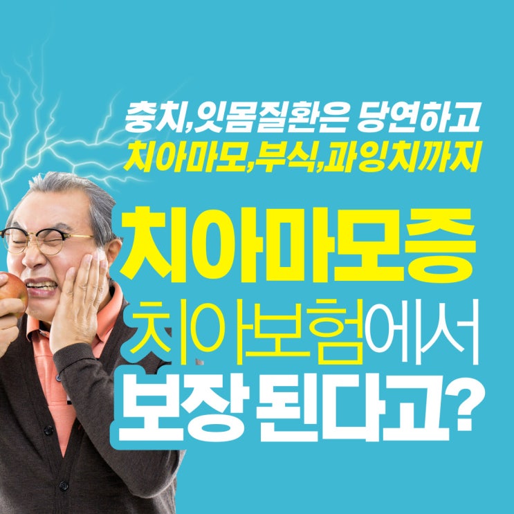 치아마모증, 잔존치근도 보장하는 치아보험!