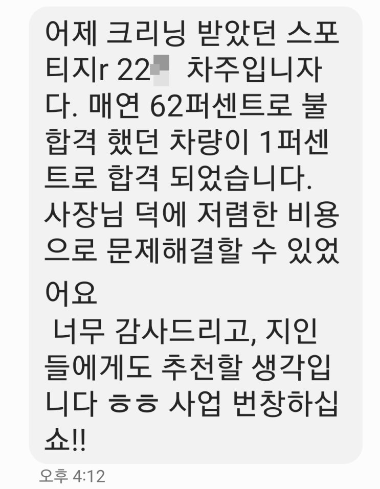 스포티지R 매연불합격 62%~1%합격 (부품교체 없이 500대 합격 포스팅)