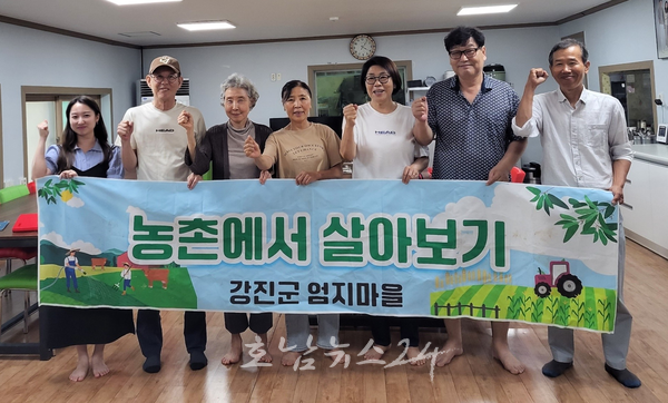  강진에서 살아보면 어떨까? 2023년 농촌에서 살아보기 2기 귀촌형 프로그램 참여