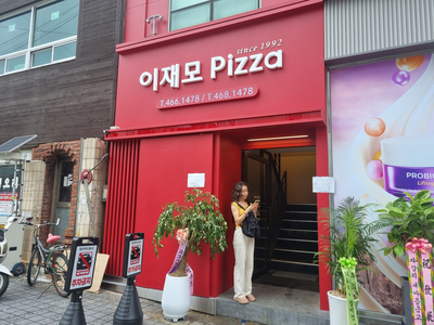  [부산역 맛집] 이재모 피자 부산역점 내돈내산 후기 (feat. 이재모 피자 3호점?)