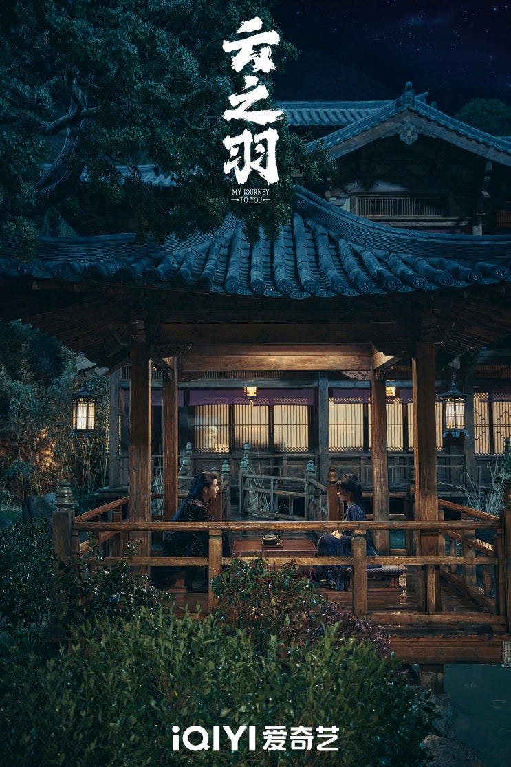  운지우(云之羽) 9월 2일 방영
