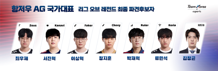  [2023 항저우 아시안게임] Esports 경기 일정은? - 리그 오브 레전드
