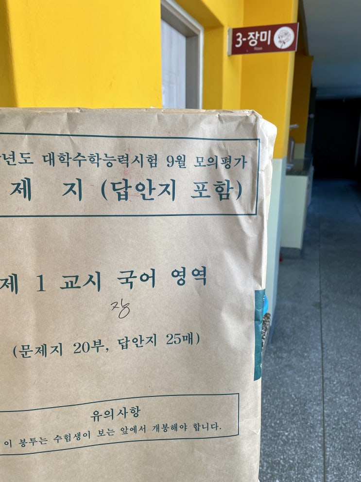  슬쌍디아빠 이동섭 교단일기 FILE 288 / 9월 모의평가