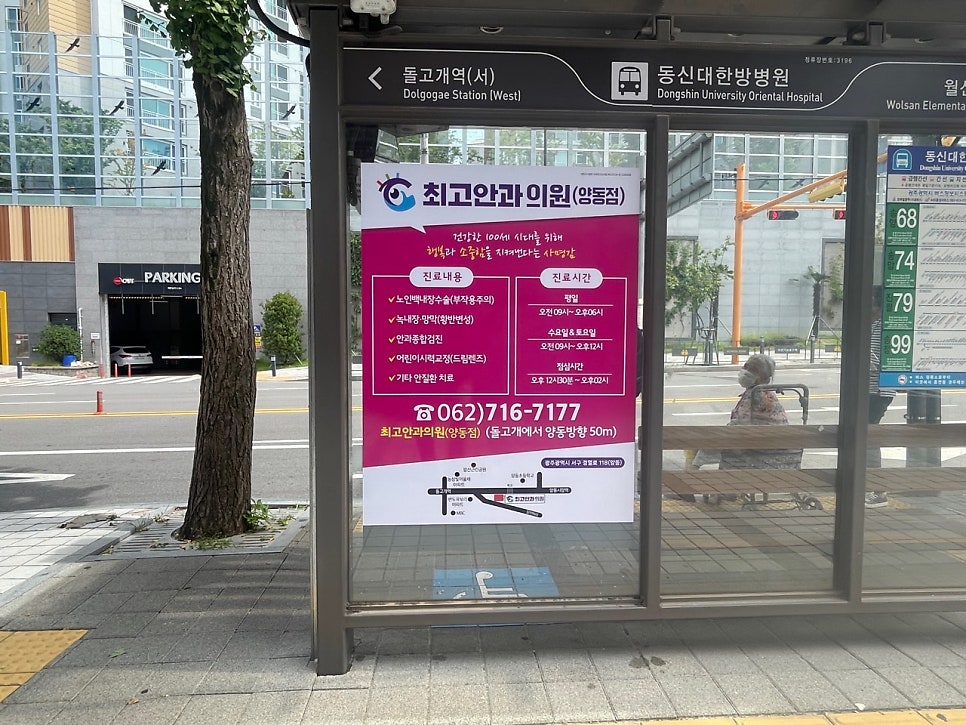 최고안과의원 사진 3