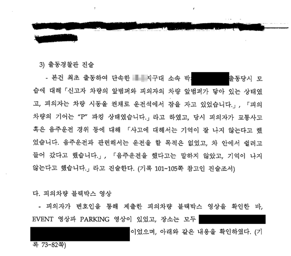 익산음주운전, 혈중알코올농도 0.090% 충돌 사고? 무혐의 사례 관련 사진