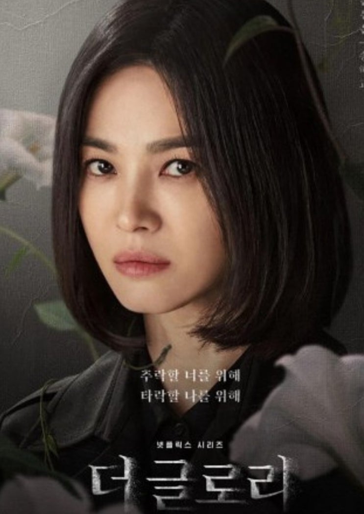  유니의 넷플릭스 무겁고 어두운 한국 드라마 추천 TOP.5