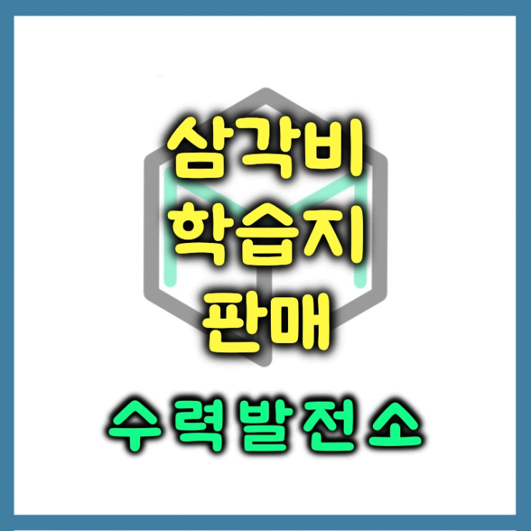  학습지 판매 ↓↓ 하단링크